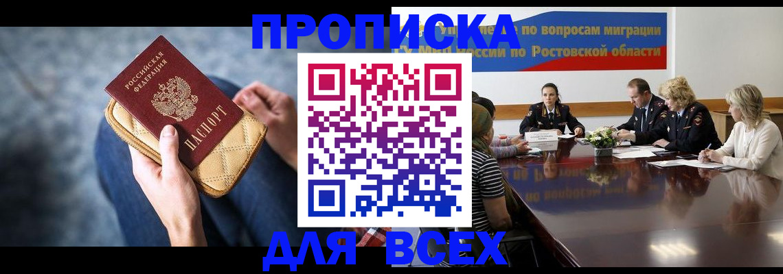 пропишу в квартире в Северной Осетии